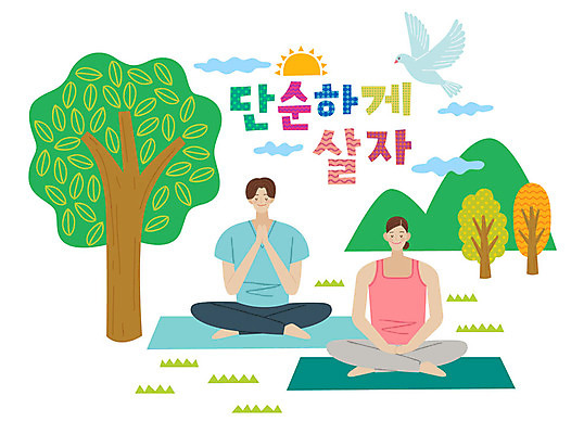 전신 나무 손글씨 공원 여자 남자 일러스트 요가 자연 조류 미소 사람 앉기 성인 타이포그라피 한글 두명 눈감음 매트 표어 명상 성인만 국내일러스트 AI파일 식물 동물 문자 웰빙 공공시설 모션 표정 생태계 파일형식 벡터