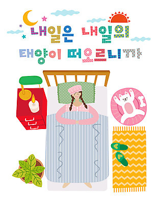 전신 손글씨 여자 일러스트 촛불 탁자 한명 미소 사람 성인 타이포그라피 한글 눕기 태양 고양이 침대 잠 표어 초승달 편안함 내일 성인여자한명만 국내일러스트 AI파일 자연요소 문자 1 가구 초 포유류 모션 표정 반려동물 달 감각 여자한명만 성인여자만 파일형식 벡터