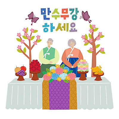 나무 손글씨 여자 노년 남자 꽃 나비 두마리 일러스트 미소 사람 상반신 타이포그라피 한글 두명 부모 노부부 표어 한복 잔치 잔치상 노인만 장수_수명 국내일러스트 AI파일 식물 문자 한국전통 부부 곤충 2 가족 탁자 표정 성인 전통의상 성인만 파일형식 벡터