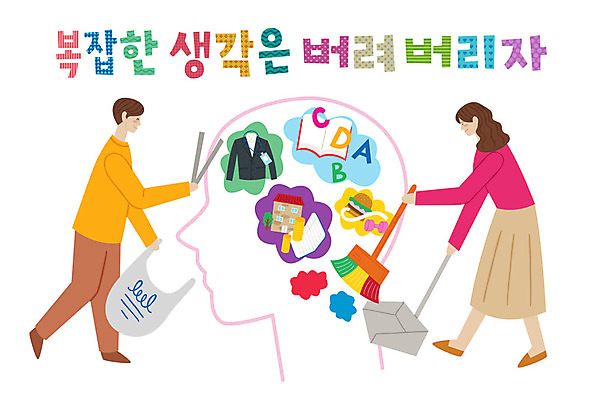 손글씨 여자 남자 돈 생각 다이어트 일러스트 주택 집게 사람 성인 타이포그라피 한글 두명 구직 표어 빗자루 청소 버리기 통장 쓰레받기 쓰레기봉투 복잡 성인만 국내일러스트 AI파일 문자 컨셉 모션 봉투 건강 건물 금융 재산 청소도구 파일형식 벡터