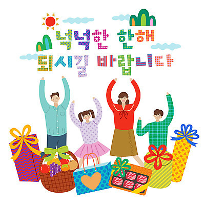 전신 손글씨 여자 남자 어린이 일러스트 가족 미소 사람 여러명 성인 타이포그라피 한글 선물상자 태양 쇼핑백 손들기 표어 즐거움 과일바구니 선물세트 풍요 국내일러스트 AI파일 자연요소 문자 감정 다수 컨셉 가방 과일 관계 모션 표정 선물 상자 바구니 파일형식 벡터