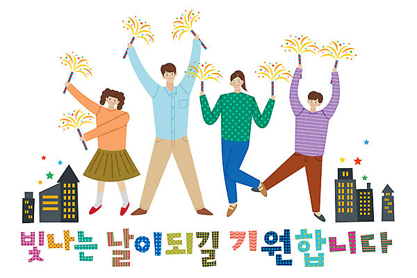 전신 손글씨 여자 남자 별 어린이 일러스트 주택 불꽃놀이 미소 사람 여러명 성인 타이포그라피 한글 빛 기도 표어 야간 즐거움 국내일러스트 AI파일 자연요소 문자 감정 다수 놀이 표정 건물 파일형식 벡터