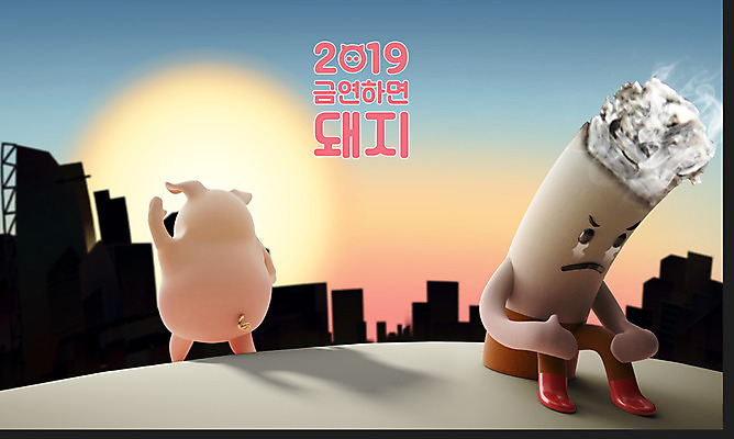PSD 편집 편집이미지 캐릭터 한마리 새해 담배 사람없음 건물 파란색 3D 도시 돼지띠 돼지 결심 디지털합성 십이지신캐릭터 금연 돼지캐릭터 작별 2019년 기해년 이미지편집 편집3D 1 건축물 캠페인 컬러 동물캐릭터 컨셉 포유류 십이지신 연도 사회이슈 파일형식