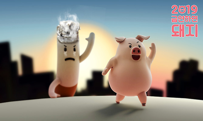 PSD 편집 편집이미지 캐릭터 한마리 새해 담배 사람없음 파란색 3D 인사 돼지띠 돼지 결심 디지털합성 십이지신캐릭터 금연 돼지캐릭터 작별 2019년 기해년 이미지편집 편집3D 1 캠페인 컬러 동물캐릭터 컨셉 포유류 십이지신 예절 연도 사회이슈 파일형식