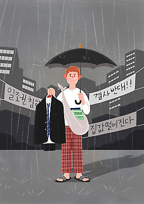 전신 PSD 배너템플릿 남자 일러스트 우산 거리 아파트 한명 서기 들기 사람 정장 청년 희망 현수막 비 눈물 반대 낙담 보금자리 어려움 성인남자한명만 국내일러스트 자연요소 템플릿 1 배너 옷 감정 컨셉 모션 날씨 주택 성인 남자한명만 성인남자만 파일형식