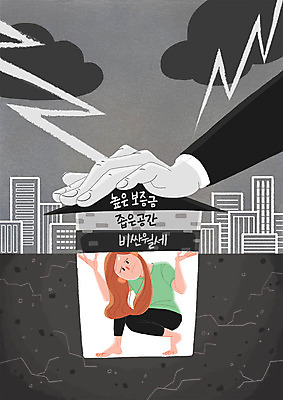 전신 PSD 손 여자 일러스트 아파트 사람 청년 성인 두명 신체부위 희망 고통 찡그림 누름 좁은 지하 웅크림 땅속 보금자리 보증금 분양 월세 힘듦 성인여자한명만 국내일러스트 감정 컨셉 모션 부동산 주택 표정 여자한명만 성인여자만 파일형식