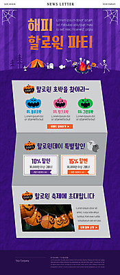 PSD 템플릿 ZIP 웹템플릿 텐트 사람없음 파티 보라색 할로윈 유령 모닥불 거미줄 뉴스레터 잭오랜턴 할인쿠폰 이미지템플릿 컬러 불 캠핑도구 이벤트 쿠폰 파일형식