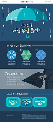 PSD 템플릿 디자인 남자 ZIP 웹템플릿 우산 종류 한명 들기 사람 상반신 20대 성인 세일 비 뉴스레터 할인쿠폰 이미지템플릿 자연요소 1 모션 날씨 청년 쿠폰 파일형식