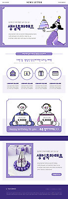 PSD 템플릿 여자 남자 ZIP 웹템플릿 미소 사람 상반신 성인 세명 선물상자 세일 보라색 고깔모자 생일케이크 즐거움 생일축하 뉴스레터 할인쿠폰 할인혜택 이미지템플릿 모자_잡화 감정 컬러 표정 선물 상자 케이크 축하 생일 쿠폰 파일형식 혜택