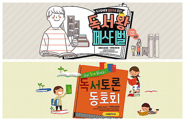 전신 PSD 템플릿 배너 배너템플릿 여자 남자 ZIP 어린이 엎드리기 웹템플릿 책장 서기 사람 앉기 이벤트 여러명 상반신 성인 책 독서 현수막 최고 도서관 토론 동호회 북페스티벌 사서 이벤트배너 책더미 웹배너 빅배너 직업 교육 가구 다수 모션 축제 무더기 파일형식