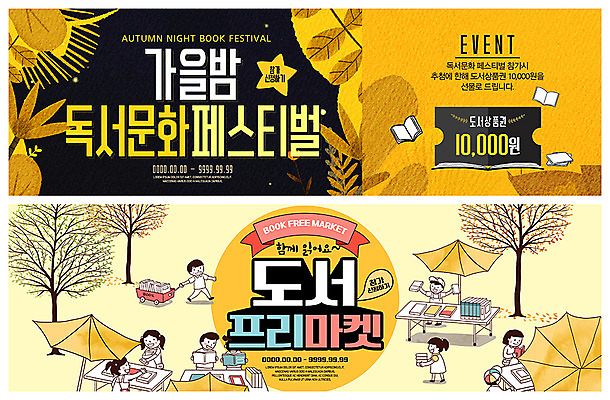 PSD 템플릿 배너 배너템플릿 여자 남자 ZIP 문화 어린이 웹템플릿 사람 이벤트 여러명 책 독서 수레 가을 현수막 상품권 북페스티벌 이벤트배너 책더미 프리마켓 웹배너 어린이만 빅배너 계절 다수 축제 카트 시장 무더기 파일형식