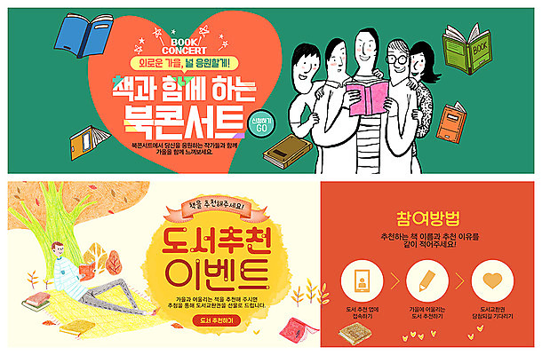 전신 PSD 나무 템플릿 배너 배너템플릿 여자 남자 ZIP 웹템플릿 미소 들기 사람 앉기 이벤트 여러명 상반신 성인 책 독서 기댐 콘서트 가을 현수막 돗자리 추천 이벤트배너 웹배너 성인만 빅배너 식물 계절 다수 모션 표정 공연 파일형식