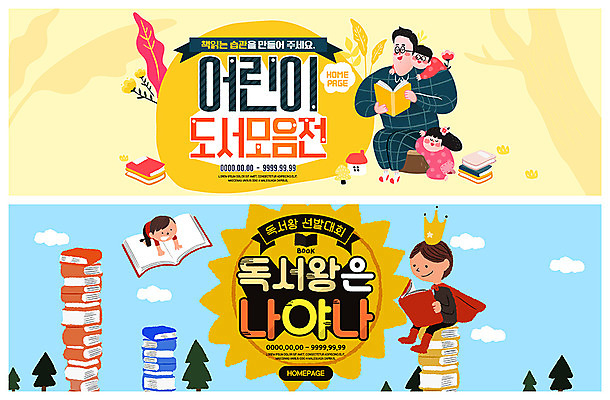 전신 PSD 템플릿 배너 배너템플릿 여자 남자 ZIP 어린이 웹템플릿 가족 왕관 매달리기 미소 사람 앉기 이벤트 여러명 성인 책 독서 현수막 아빠 망토 습관 북페스티벌 이벤트배너 책더미 웹배너 빅배너 다수 관계 모션 표정 축제 무더기 파일형식