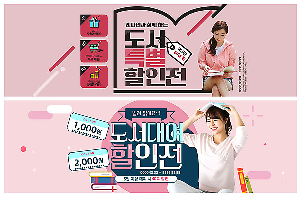 PSD 템플릿 배너 배너템플릿 여자 ZIP 웹템플릿 웃음 들기 사람 이벤트 상반신 20대 성인 두명 책 독서 세일 한국인 현수막 머리위 대여 이벤트배너 할인쿠폰 할인혜택 웹배너 성인여자만 빅배너 모션 표정 동양인 청년 쿠폰 여자만 성인만 파일형식 혜택