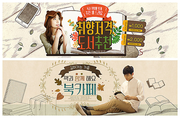 전신 PSD 템플릿 배너 응시 배너템플릿 여자 남자 ZIP 웹템플릿 미소 사람 앉기 이벤트 상반신 20대 성인 두명 스마트폰 독서 한국인 가을 현수막 추천 북카페 이벤트배너 책더미 할인쿠폰 웹배너 성인만 빅배너 시선 계절 모션 표정 동양인 청년 책 핸드폰 스마트기기 카페 쿠폰 무더기 파일형식