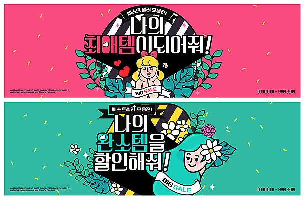 PSD 템플릿 배너 배너템플릿 여자 ZIP 분홍색 웹템플릿 나뭇잎 사랑 미소 사람 이벤트 상반신 성인 두명 초록색 쇼핑 턱괴기 현수막 소중 아이템 베스트셀러 빅세일 이벤트배너 웹배너 성인여자만 빅배너 완전 감정 컬러 컨셉 잎 모션 표정 세일 여자만 성인만 파일형식