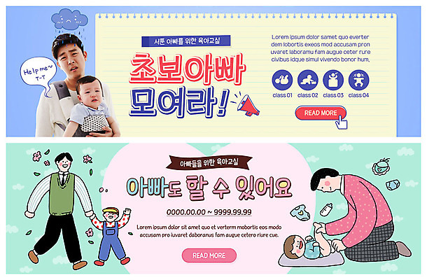 전신 PSD 템플릿 배너 배너템플릿 남자 ZIP 어린이 웹템플릿 가족 안기 미소 사람 이벤트 여러명 상반신 성인 30대 손잡기 한국인 육아 현수막 아기 찡그림 아빠 울음 즐거움 기저귀 닦기 이벤트배너 클래스 힘듦 웹배너 빅배너 남성육아휴직 육아대디 감정 다수 컨셉 관계 모션 표정 동양인 장년 아기용품 파일형식 육아휴직
