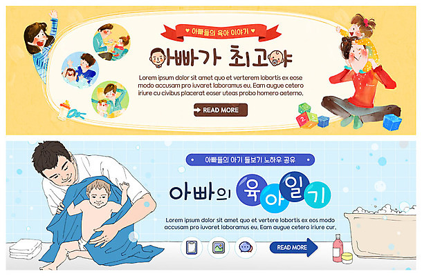 전신 PSD 템플릿 배너 배너템플릿 여자 남자 ZIP 웹템플릿 가족 욕조 이야기 미소 사람 이벤트 여러명 상반신 성인 수건 목욕 육아 현수막 아기 최고 목말 아빠 닦기 놀기 육아일기 이벤트배너 아트툰 웹배너 씻겨주기 빅배너 다수 관계 모션 표정 위생용품 청결 그림 파일형식