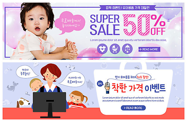 전신 PSD 템플릿 배너 응시 배너템플릿 여자 남자 ZIP 웹템플릿 가족 엄마 모바일 미소 사람 이벤트 여러명 성인 컴퓨터 세일 아기용품 한국인 현수막 아기 배송 온라인쇼핑 모바일쇼핑 반값 이벤트배너 웹배너 온라인구매 빅배너 시선 다수 관계 표정 동양인 전자제품 쇼핑 오브젝트 온라인 파일형식