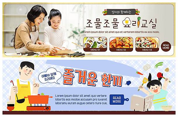 PSD 템플릿 배너 배너템플릿 여자 남자 ZIP 어린이 웹템플릿 가족 엄마 피자 요리 미소 사람 이벤트 여러명 상반신 성인 10대 30대 한국인 현수막 자녀 아빠 냄비 떡볶이 버너 즐거움 김밥 요리중 요리교실 요리책 이벤트배너 웹배너 쿠킹클래스 빅배너 감정 음식 다수 관계 모션 청소년 수업 패스트푸드 서양음식 표정 동양인 책 장년 솥 분식 클래스 파일형식