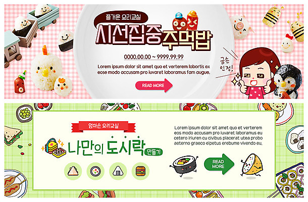 PSD 템플릿 배너 배너템플릿 여자 ZIP 웹템플릿 한명 미소 사람 이벤트 상반신 성인 현수막 최고 김밥 도시락 만들기 동물모양 주먹밥 유부초밥 요리교실 이벤트배너 웹배너 쿠킹클래스 성인여자한명만 빅배너 모양 동물 1 음식 모션 밥 수업 표정 요리 초밥 클래스 여자한명만 성인여자만 파일형식