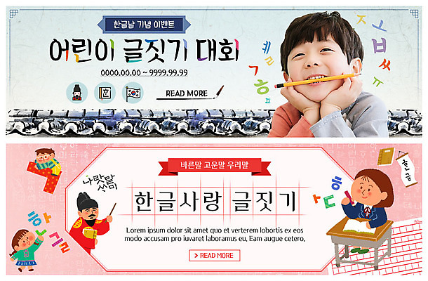 전신 PSD 템플릿 배너 응시 배너템플릿 여자 남자 ZIP 어린이 웹템플릿 청소년 미소 사람 이벤트 여러명 상반신 성인 한글 연필 한국인 현수막 물기 대회 한글날 글짓기 세종대왕 이벤트배너 웹배너 빅배너 문자 시선 다수 모션 학용품 표정 동양인 공휴일 필기구 왕 국경일 파일형식