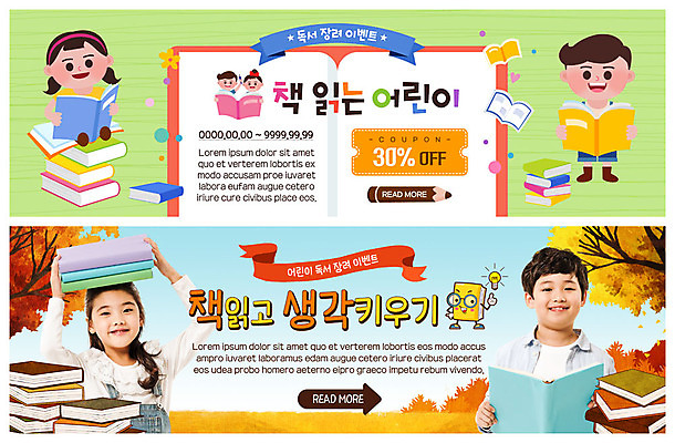 PSD 템플릿 배너 응시 배너템플릿 여자 남자 ZIP 어린이 웹템플릿 생각 미소 들기 사람 이벤트 여러명 상반신 책 독서 한국인 가을 현수막 이벤트배너 책더미 할인쿠폰 웹배너 어린이만 빅배너 시선 계절 다수 모션 표정 동양인 쿠폰 무더기 파일형식