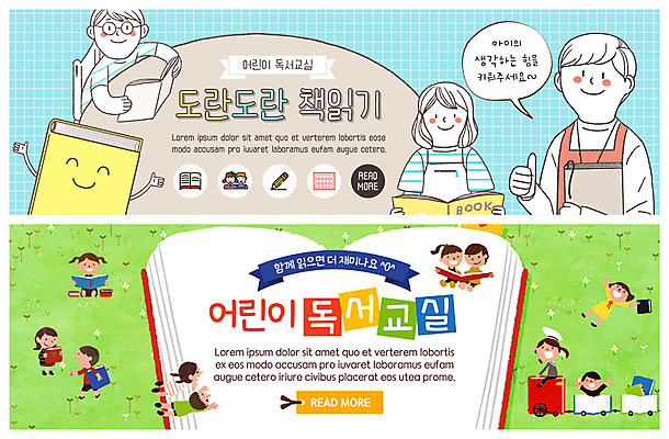 전신 PSD 템플릿 배너 배너템플릿 여자 남자 ZIP 어린이 엎드리기 웹템플릿 교실 미소 사람 앉기 이벤트 초원 여러명 상반신 성인 눕기 독서 교사 현수막 최고 책상 즐거움 독서교육 이벤트배너 웹배너 빅배너 직업 교육 감정 가구 다수 학교 모션 표정 파일형식