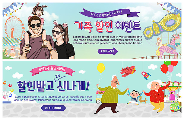 전신 PSD 템플릿 배너 배너템플릿 여자 노년 남자 ZIP 어린이 웹템플릿 가족 미소 사람 이벤트 여러명 상반신 성인 쇼핑 놀이공원 현수막 목말 즐거움 풍선 회전목마 이벤트배너 할인혜택 아트툰 웹배너 빅배너 감정 다수 관계 모션 표정 세일 테마파크 놀이기구 그림 파일형식 혜택