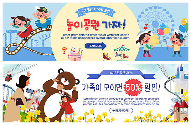 전신 PSD 템플릿 배너 배너템플릿 여자 남자 ZIP 어린이 웹템플릿 가족 사람 이벤트 여러명 상반신 성인 쇼핑 사진촬영 놀이공원 현수막 성 즐거움 브이 대관람차 풍선 롤러코스터 곰돌이의상 반값 솜사탕 이벤트배너 웹배너 빅배너 건축물 옷 감정 다수 관계 디저트 손짓 세일 촬영 테마파크 놀이기구 파일형식