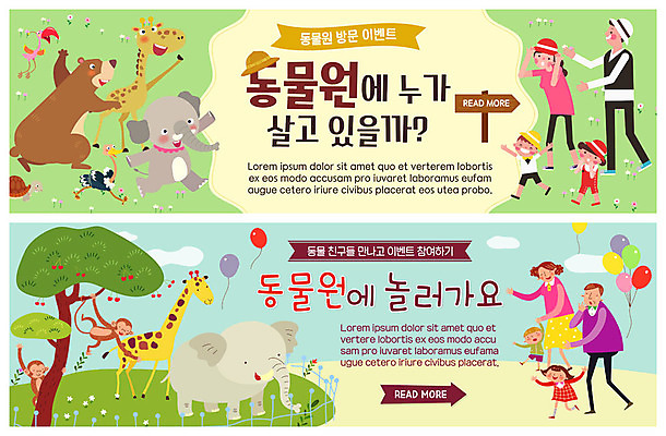 전신 PSD 템플릿 배너 배너템플릿 여자 노년 남자 ZIP 어린이 웹템플릿 곰 가족 코끼리 동물원 사람 이벤트 여러명 성인 현수막 원숭이 기린 즐거움 풍선 타조 이벤트배너 웹배너 빅배너 동물 감정 다수 포유류 관계 조류 파일형식