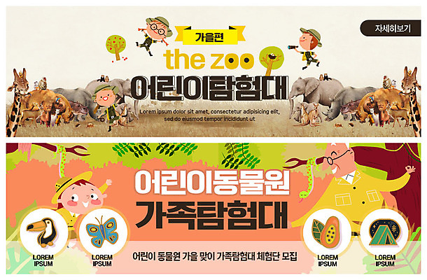 PSD 템플릿 배너 배너템플릿 여자 할아버지 노년 남자 ZIP 어린이 웹템플릿 나비 가족 손녀 코끼리 동물원 사람 이벤트 여러명 가을 현수막 기린 즐거움 앵무새 캥거루 코뿔소 이벤트배너 탐험대 웹배너 빅배너 계절 감정 다수 곤충 포유류 관계 조류 성인 탐험 손주 파일형식