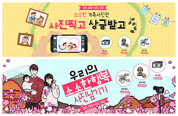 PSD 템플릿 배너 배너템플릿 여자 남자 행복 ZIP 웹템플릿 액자 꽃밭 가족 미소 사람 이벤트 여러명 상반신 성인 스마트폰 카메라 사진촬영 현수막 아기 가족사진 브이 상금 이벤트배너 웹배너 소확행 빅배너 꽃 감정 다수 관계 표정 손짓 전자제품 핸드폰 스마트기기 촬영 신조어 파일형식 단체사진