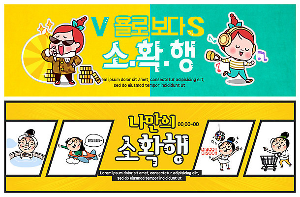 전신 PSD 템플릿 배너 배너템플릿 여자 ZIP 여행 웹템플릿 비행기 사람 이벤트 여러명 상반신 성인 쇼핑 헤드셋 온천 쇼핑카 음악감상 현수막 춤 승차 즐거움 디스코 돈더미 이벤트배너 웹배너 욜로라이프 소확행 빅배너 라이프스타일 감정 음악 음향기기 다수 돈 항공교통 모션 문화예술 대중교통 헤드폰 스파 카트 감상 신조어 파일형식 더미