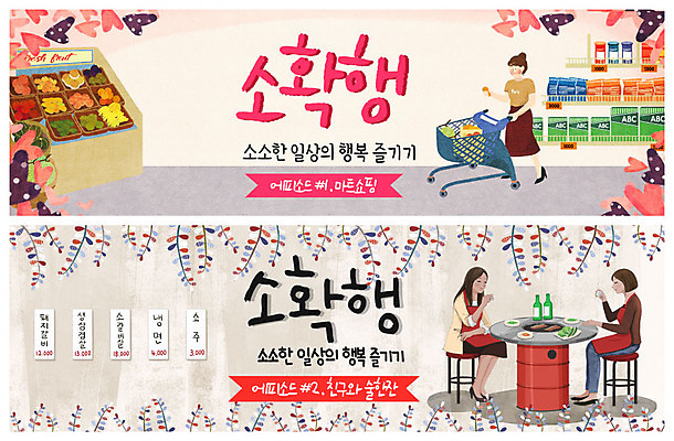 전신 PSD 템플릿 배너 배너템플릿 여자 행복 ZIP 웹템플릿 주류 사람 이벤트 성인 일상 세명 친구 쇼핑 쇼핑카 현수막 구매 마트 이벤트배너 웹배너 성인여자만 소확행 빅배너 감정 음료 관계 라이프 상점 카트 신조어 여자만 성인만 파일형식