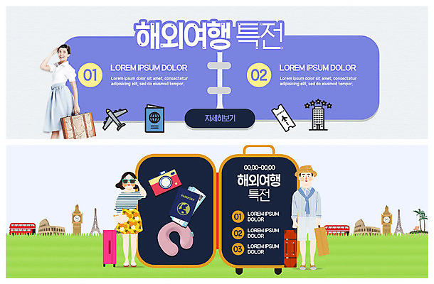 전신 PSD 서양인 외국인 템플릿 배너 부부 커플 배너템플릿 여자 남자 ZIP 해외여행 웹템플릿 호텔 비행기 미소 사람 이벤트 상반신 20대 성인 세명 관광지 카메라 캐리어 현수막 여권 목베개 이벤트배너 웹배너 성인만 빅배너 해외 여행 관계 항공교통 숙소 대중교통 표정 인종 청년 전자제품 여행가방 파일형식