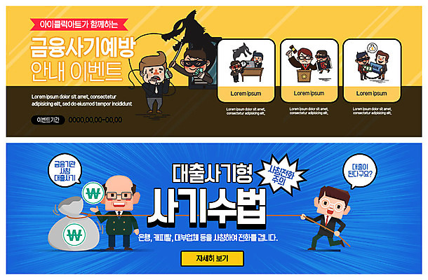 전신 PSD 템플릿 배너 배너템플릿 남자 ZIP 줄 중년 웹템플릿 사람 이벤트 여러명 성인 금융 현수막 돈자루 당기기 예방 통화 늑대 대출 곤란 보이스피싱 사기꾼 이벤트배너 웹배너 빅배너 다수 돈 포유류 모션 경제 피싱 파일형식