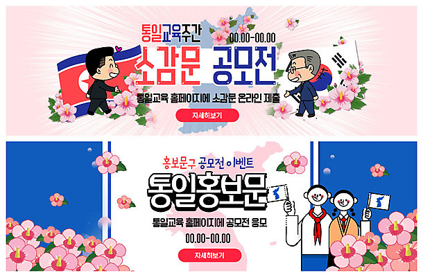 전신 PSD 템플릿 배너 배너템플릿 여자 교육 남자 ZIP 중년 웹템플릿 청소년 미소 사람 이벤트 여러명 상반신 성인 현수막 태극기 홍보물 무궁화 한반도 공모전 북한국기 이벤트배너 정상회담 통일 웹배너 한반도기 남북통일 빅배너 꽃 다수 표정 깃발 국기 파일형식