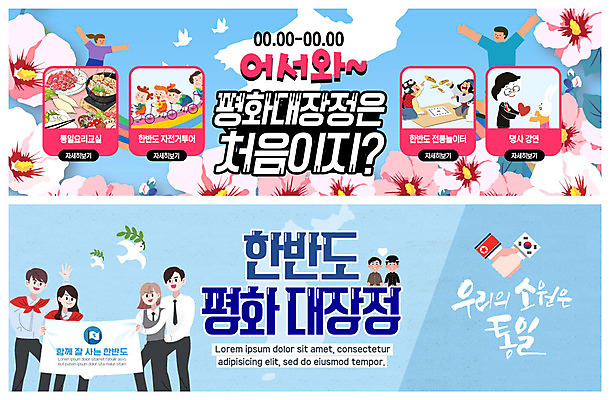 전신 PSD 템플릿 배너 배너템플릿 여자 남자 ZIP 어린이 웹템플릿 청소년 미소 들기 사람 이벤트 여러명 상반신 성인 평화 전통놀이 현수막 깃발 강의 즐거움 소원 무궁화 자전거여행 한반도 요리교실 이벤트배너 통일 웹배너 쿠킹클래스 남북통일 빅배너 전통 꽃 감정 여행 다수 컨셉 모션 놀이 수업 표정 요리 자전거 클래스 파일형식