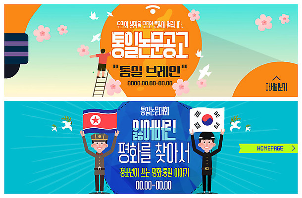 전신 PSD 템플릿 배너 배너템플릿 남자 ZIP 어린이 웹템플릿 생각 사다리 청소년 이야기 들기 사람 이벤트 성인 세명 평화 군인 현수막 태극기 뇌 비둘기 오르기 무궁화 논문 북한국기 이벤트배너 통일 웹배너 남북통일 빅배너 직업 꽃 컨셉 모션 조류 도구 국기 국군 파일형식