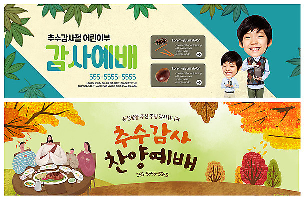 PSD 템플릿 배너 배너템플릿 여자 남자 ZIP 어린이 음식 웹템플릿 단풍 식탁 단풍나무 미소 들기 사람 이벤트 여러명 상반신 성인 성경 한국인 수확 가을 현수막 기도 예수 예배 추수감사절 이벤트배너 웹배너 빅배너 나무 계절 기독교 다수 잎 농업 종교용품 모션 탁자 표정 동양인 신_종교 파일형식