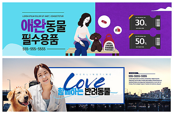 PSD 템플릿 배너 응시 배너템플릿 여자 ZIP 웹템플릿 두마리 미소 사람 이벤트 빌딩 상반신 20대 성인 두명 반려동물 세일 한국인 현수막 도시 강아지 애견용품 반려 이벤트배너 펫케어 할인쿠폰 웹배너 성인여자만 빅배너 반려용품 동물 시선 2 표정 관리 동양인 청년 건물 개 오브젝트 쿠폰 여자만 성인만 파일형식