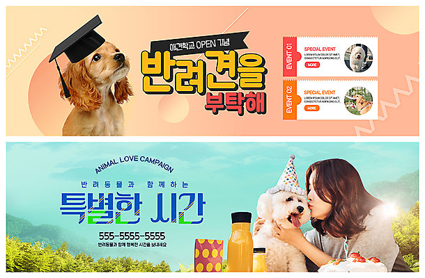 PSD 템플릿 배너 배너템플릿 여자 ZIP 웹템플릿 여러마리 학사모 키스 한명 사람 이벤트 상반신 20대 성인 반려동물 한국인 현수막 시간 강아지 반려 이벤트배너 특별함 펫케어 웹배너 성인여자한명만 빅배너 동물 모자_잡화 1 다수 컨셉 졸업 관리 동양인 청년 개 애정표현 여자한명만 성인여자만 파일형식
