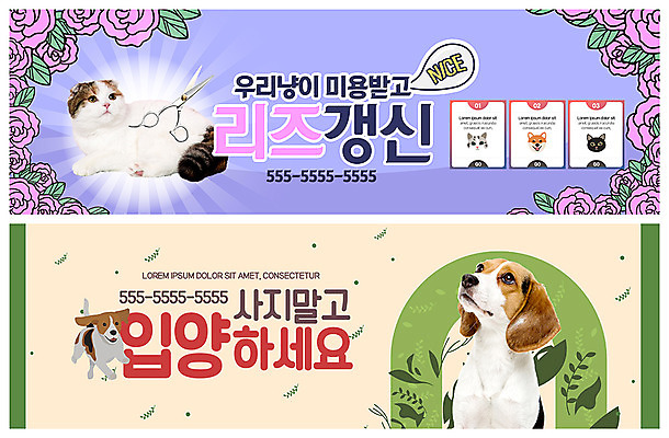 PSD 템플릿 배너 응시 배너템플릿 꽃 ZIP 웹템플릿 여러마리 이벤트 사람없음 달리기 고양이 현수막 강아지 미용가위 반려 애견미용 이벤트배너 입양 펫케어 웹배너 빅배너 식물 시선 다수 포유류 모션 가위_도구 관리 반려동물 뷰티 미용용품 개 파일형식