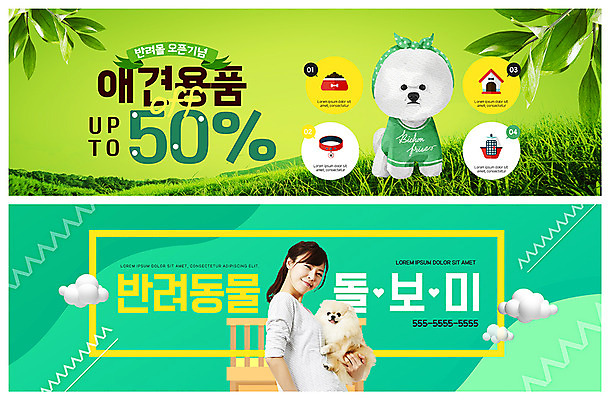 PSD 템플릿 배너 응시 배너템플릿 여자 ZIP 웹템플릿 두마리 안기 나뭇잎 한명 미소 사람 이벤트 초원 상반신 20대 성인 반려동물 세일 한국인 현수막 강아지 애견용품 반값 반려 이벤트배너 펫케어 웹배너 성인여자한명만 비숑프리제 빅배너 반려용품 동물 1 시선 잎 2 모션 표정 관리 동양인 청년 개 오브젝트 여자한명만 성인여자만 파일형식