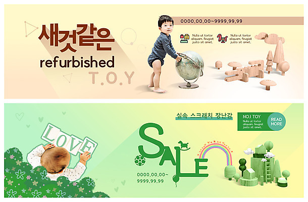 전신 PSD 템플릿 배너 배너템플릿 남자 ZIP 엎드리기 웹템플릿 서기 사람 이벤트 상반신 두명 장난감 지구본 세일 블록 한국인 현수막 아기 이벤트배너 웹배너 남자아기만 빅배너 모션 동양인 남자만 아기만 파일형식