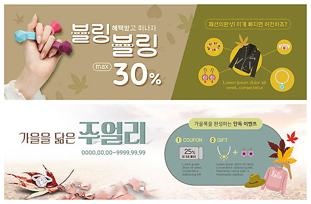 PSD 템플릿 손 배너 배너템플릿 여자 ZIP 웹템플릿 단풍 낙엽 목걸이 사람 이벤트 성인 신체부위 귀걸이 가을 현수막 반지 보석 가죽자켓 이벤트배너 할인쿠폰 웹배너 빅배너 계절 잎 장신구 재킷 광석 쿠폰 파일형식