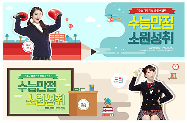 PSD 외국인 템플릿 학생 배너 응시 배너템플릿 여자 교복 ZIP 허리손 웹템플릿 학교 청소년 미소 사람 앉기 이벤트 두명 10대 수능 한국인 현수막 권투글러브 책상 소원 소원성취 수능대박 수능만점 이벤트배너 웹배너 십대여자만 빅배너 시선 옷 교육 포즈 가구 모션 표정 동양인 인종 시험 글러브 여자만 십대만 파일형식