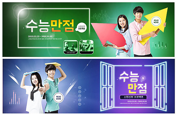 PSD 템플릿 배너 응시 배너템플릿 여자 남자 ZIP 화살표 웹템플릿 청소년 미소 들기 사람 이벤트 여러명 10대 책 수능 한국인 현수막 최고 수능만점 이벤트배너 웹배너 십대만 빅배너 시선 다수 모션 표정 동양인 시험 파일형식
