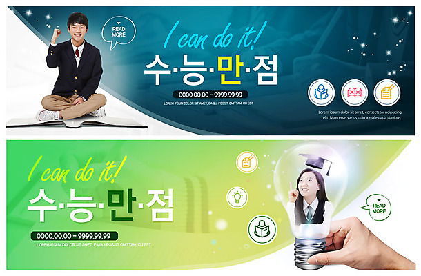 전신 PSD 템플릿 학생 손 배너 배너템플릿 여자 남자 교복 ZIP 웹템플릿 전구 청소년 미소 들기 사람 앉기 이벤트 상반신 두명 신체부위 10대 책 파이팅 수능 한국인 현수막 수험생 수능만점 이벤트배너 웹배너 십대만 빅배너 옷 모션 고등학생 표정 동양인 시험 파일형식